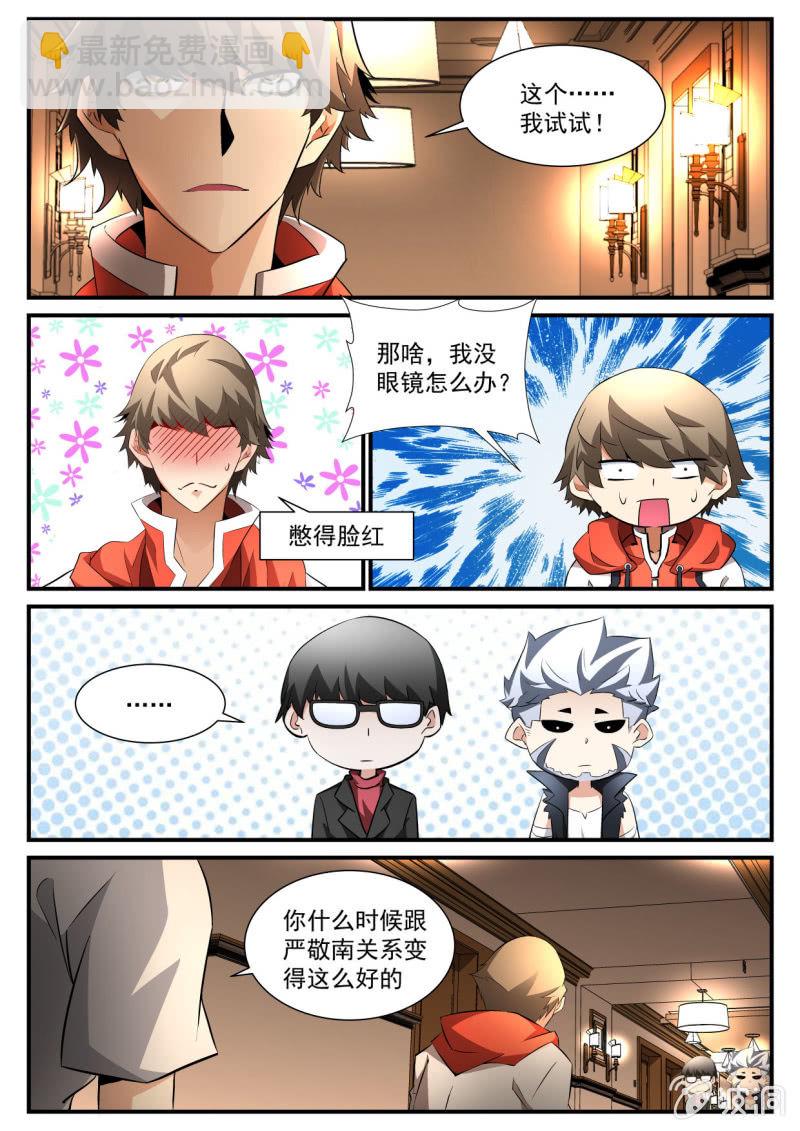 异能直播 - 第166话 - 5