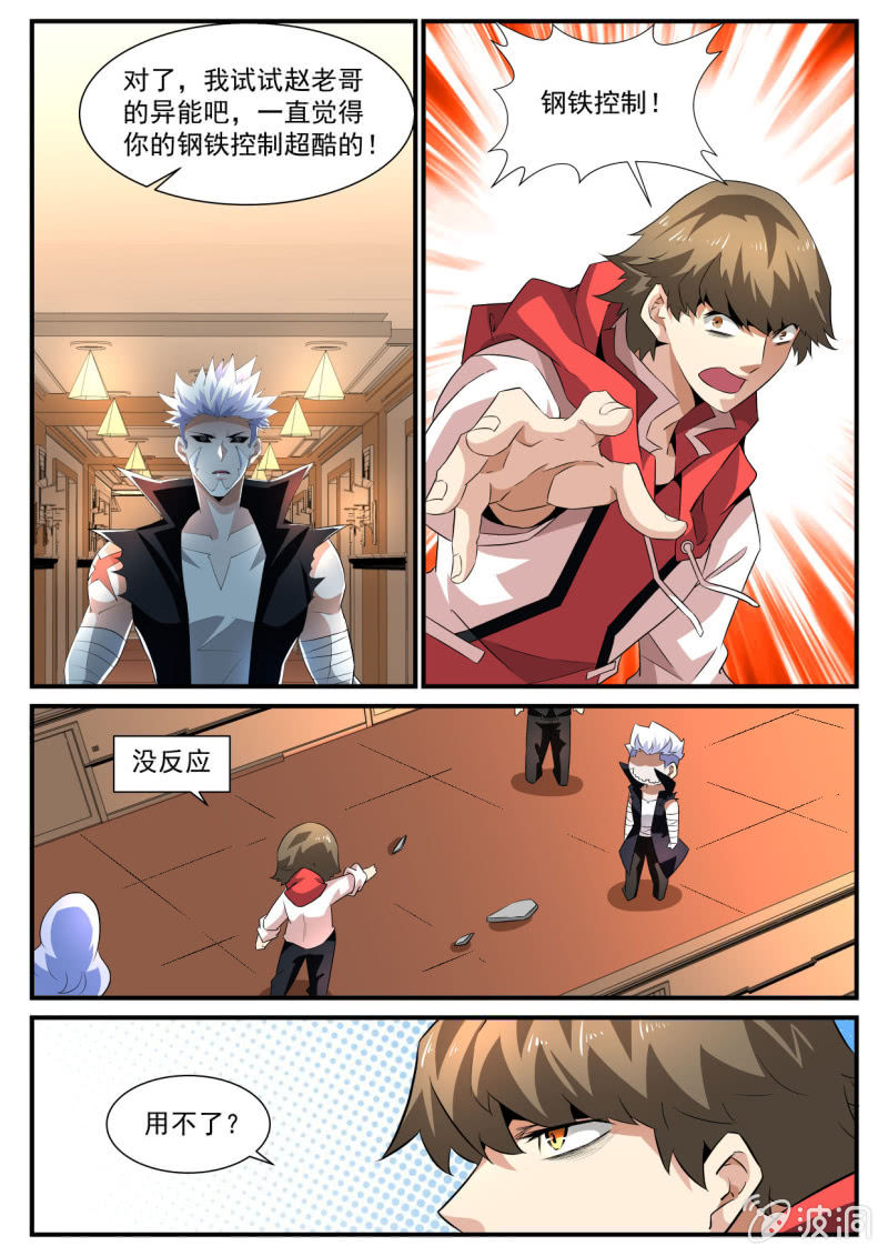 异能直播 - 第166话 - 2