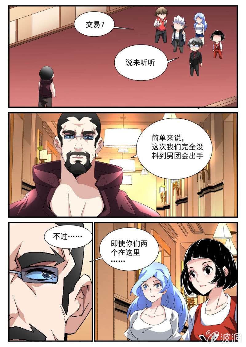 异能直播 - 第166话 - 2
