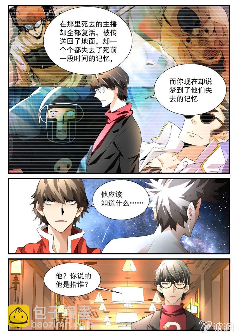 异能直播 - 第166话 - 5