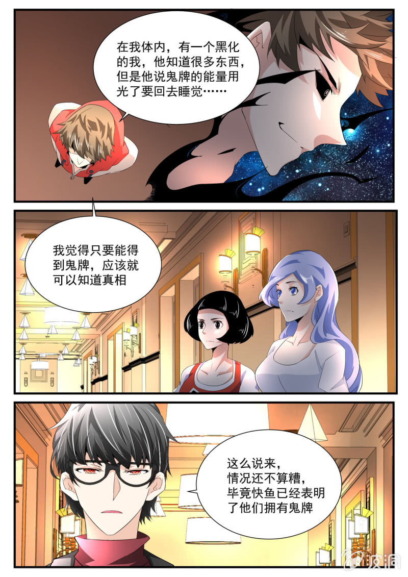 异能直播 - 第166话 - 1