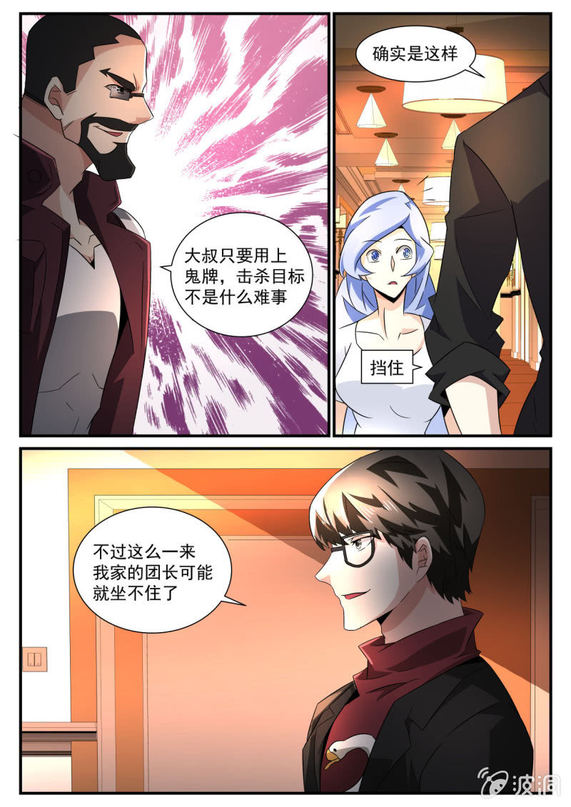 异能直播 - 第166话 - 3