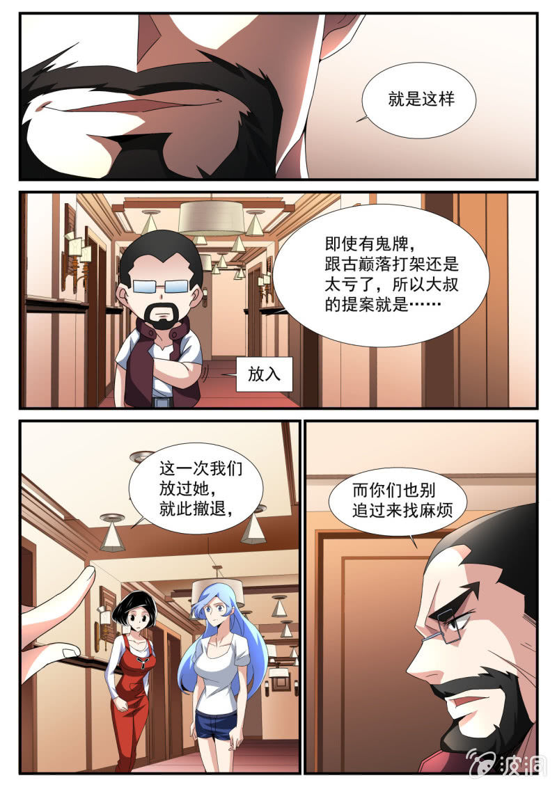 異能直播 - 第166話 - 4