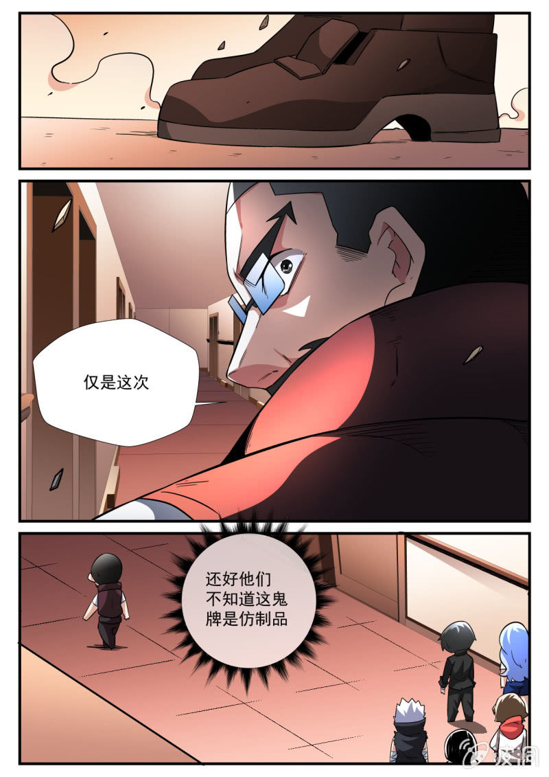 异能直播 - 第166话 - 1