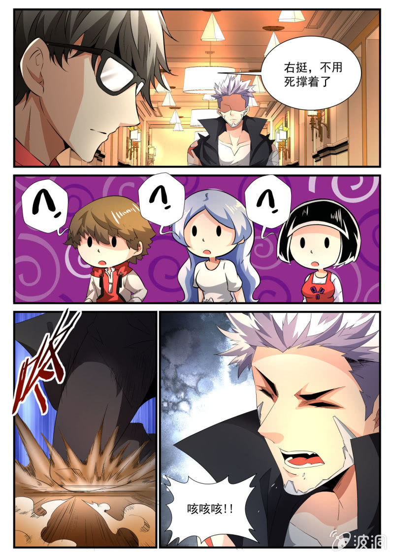 异能直播 - 第166话 - 3