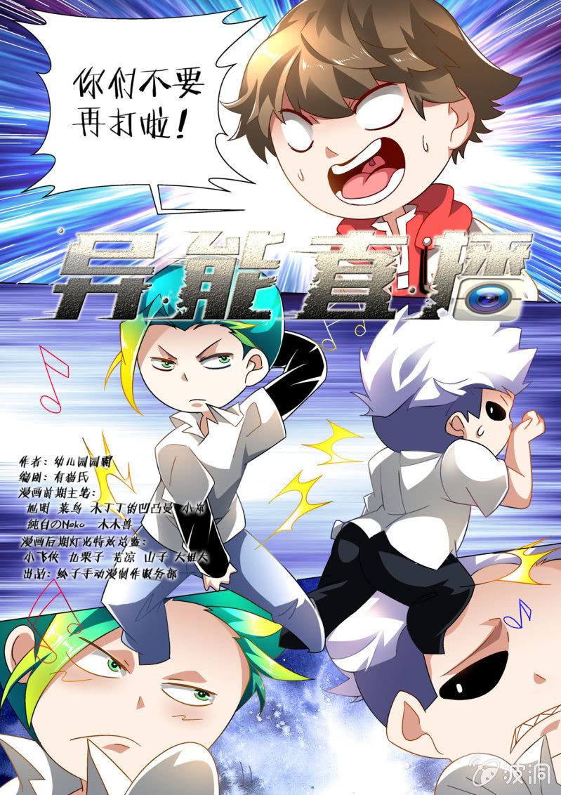 异能直播 - 第168话 - 1