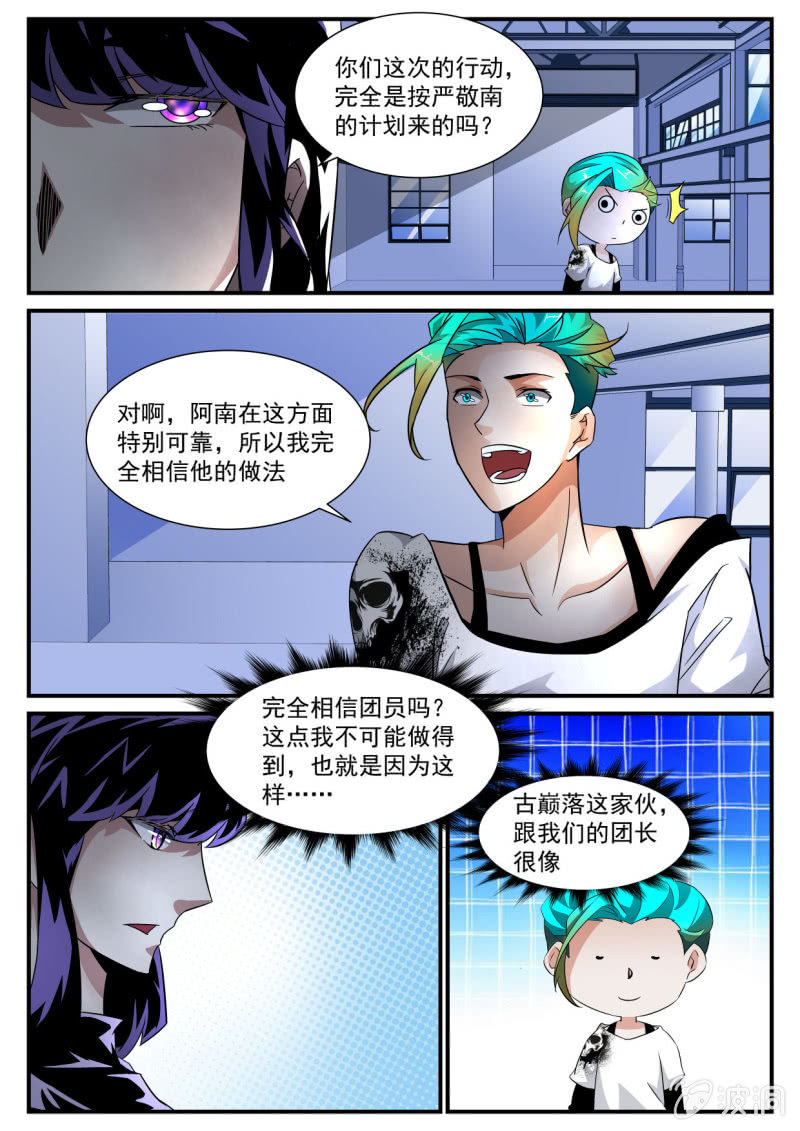 异能直播 - 第168话 - 5