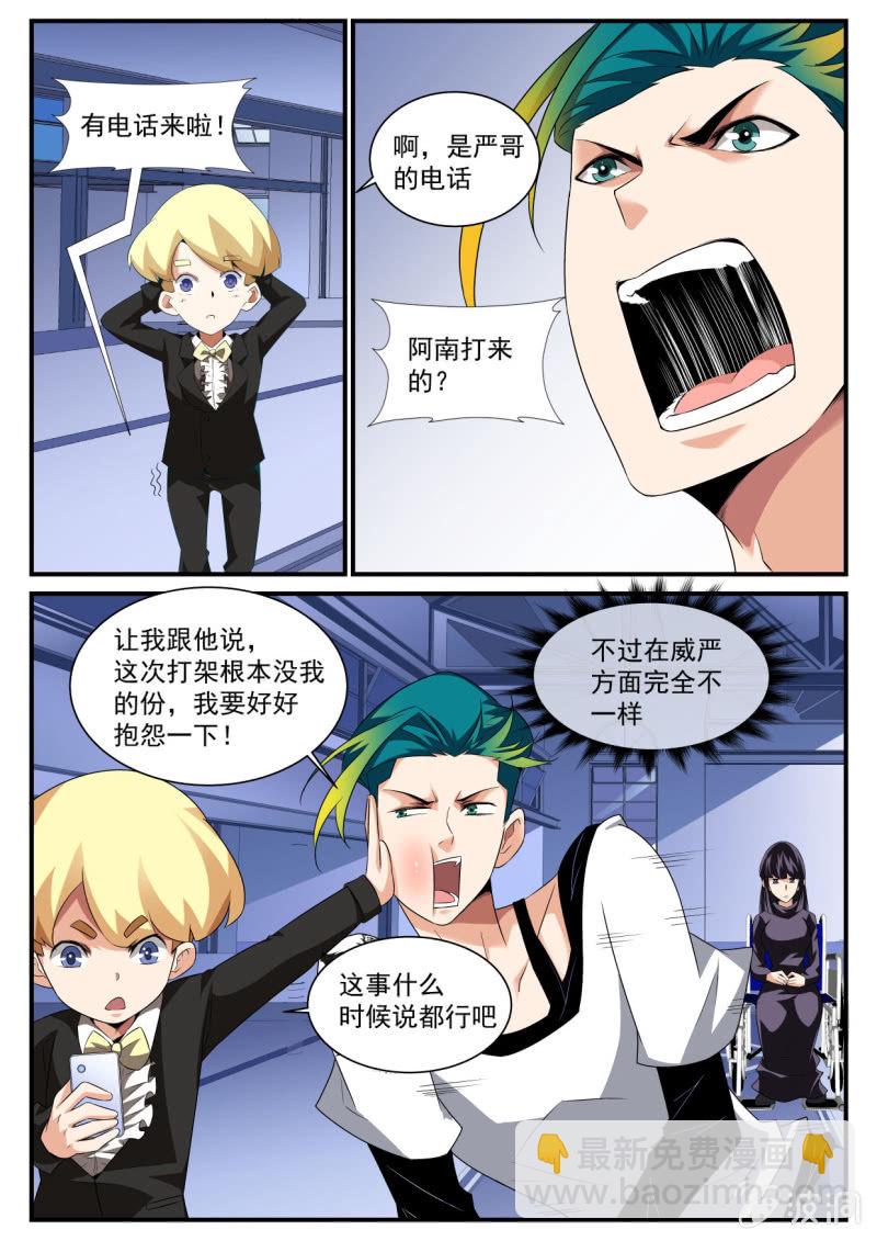 异能直播 - 第168话 - 1