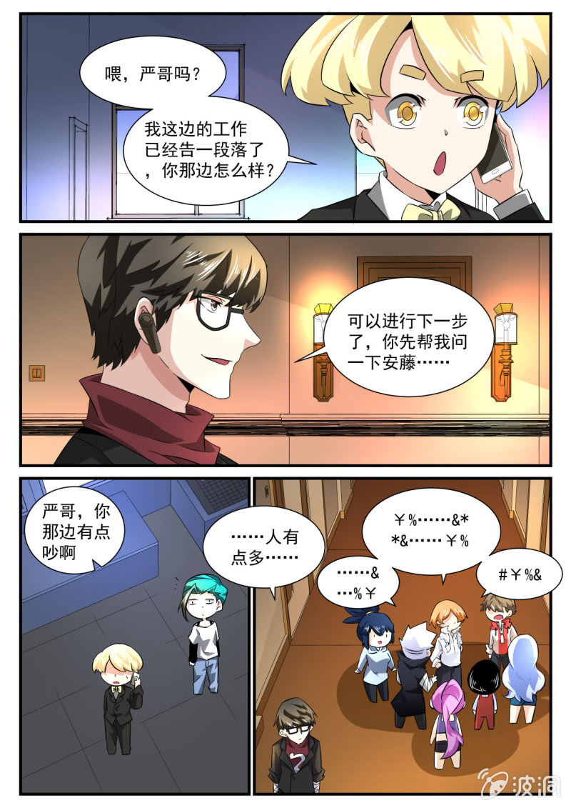 异能直播 - 第168话 - 2