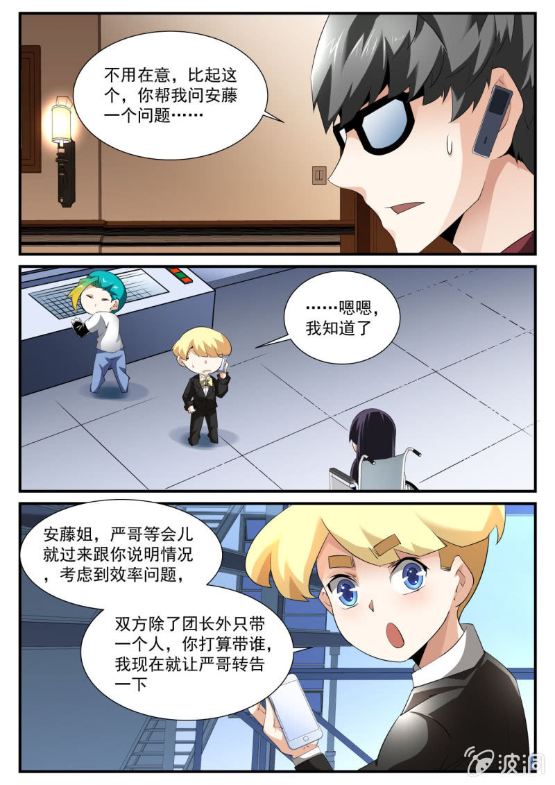 异能直播 - 第168话 - 3