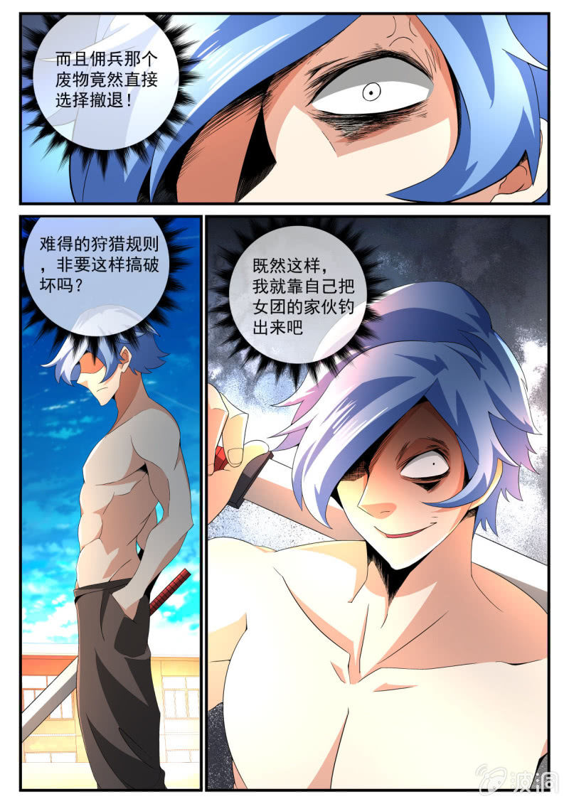 異能直播 - 第168話 - 4