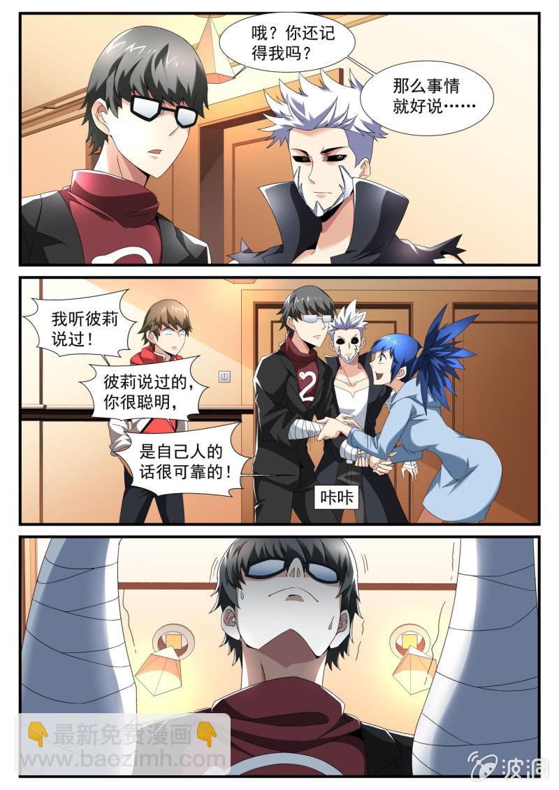 异能直播 - 第168话 - 4