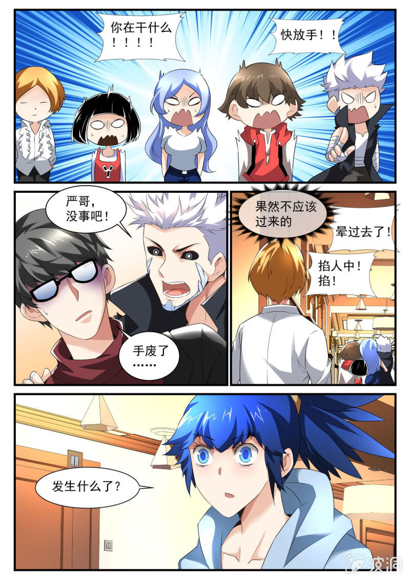 异能直播 - 第168话 - 5