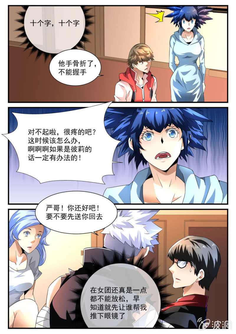 异能直播 - 第168话 - 1