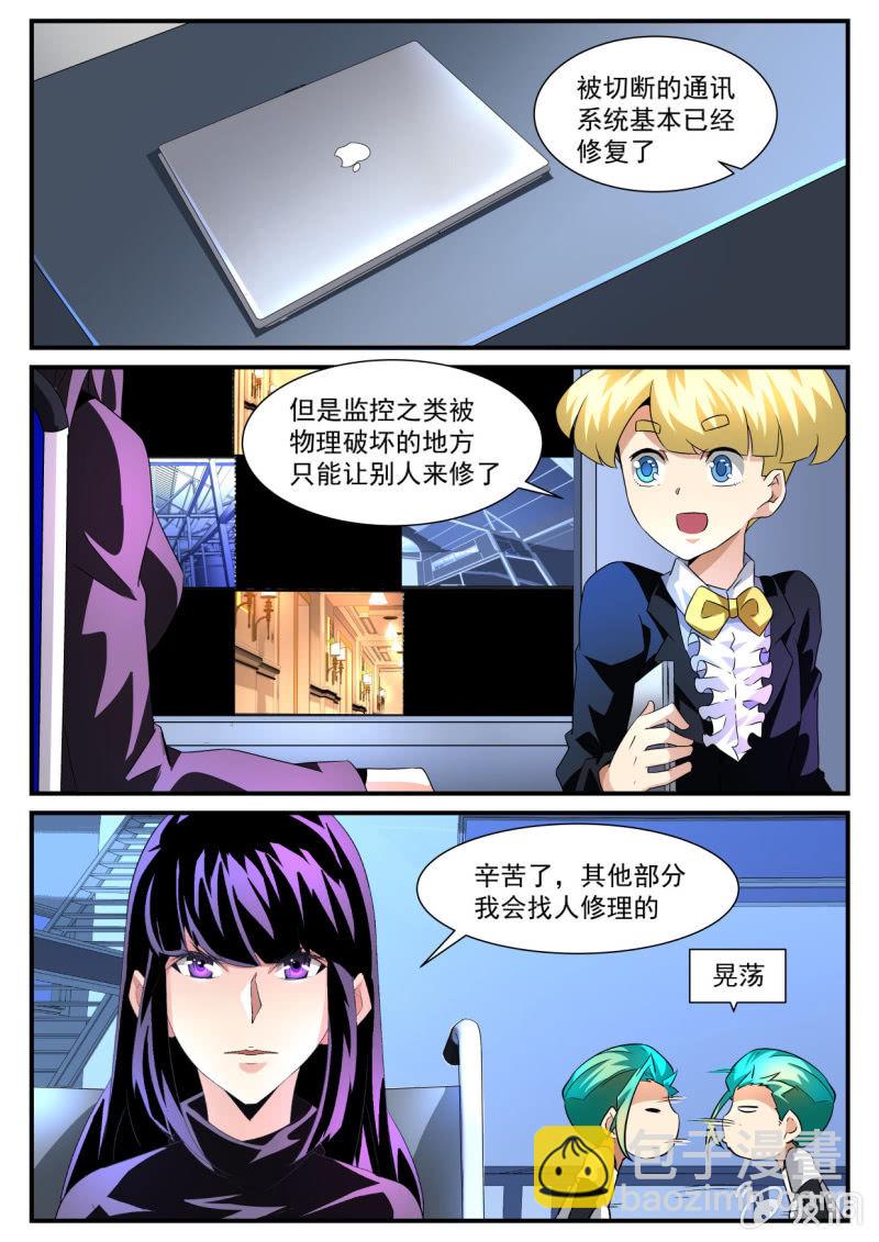 異能直播 - 第168話 - 4