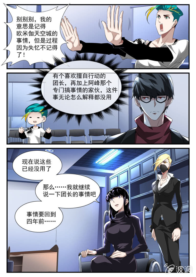 异能直播 - 第170话 - 1