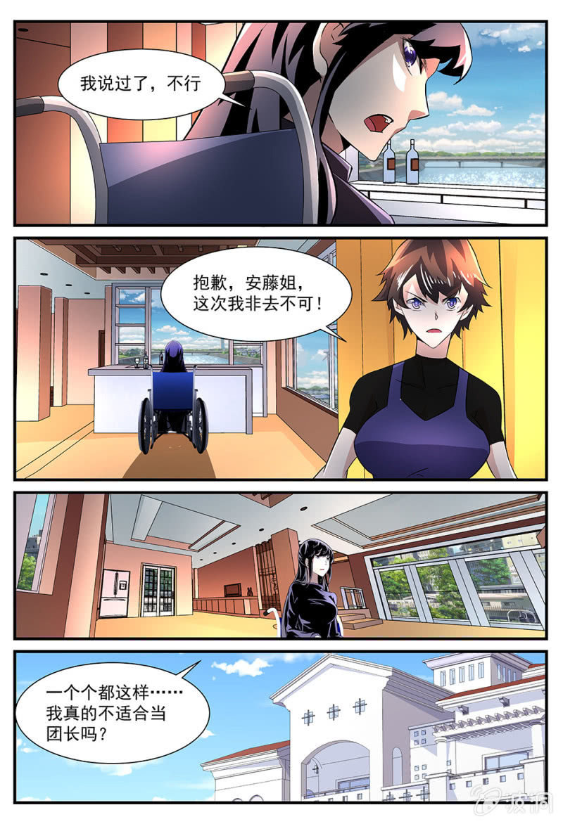 异能直播 - 第170话 - 3