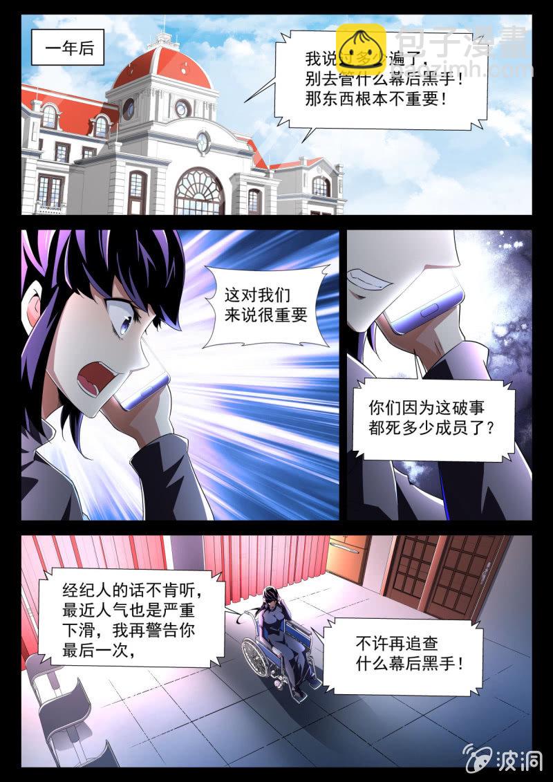 異能直播 - 第170話 - 4