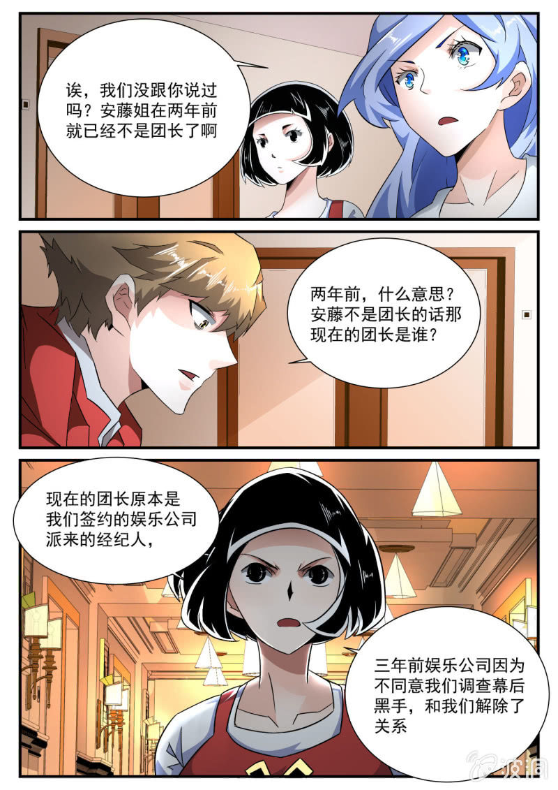 异能直播 - 第170话 - 3