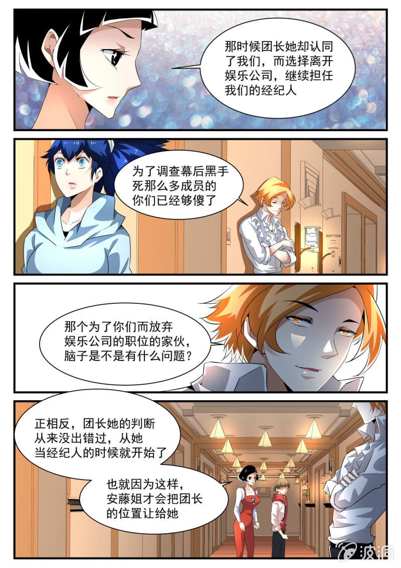 異能直播 - 第170話 - 4