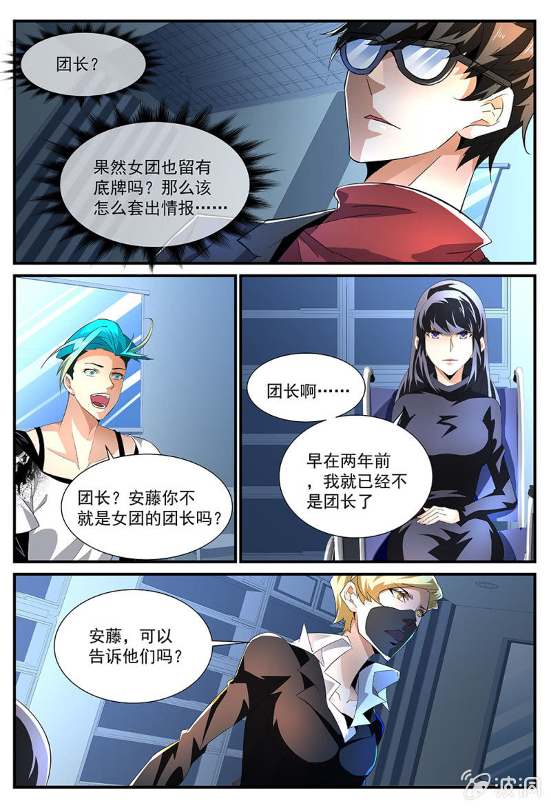 異能直播 - 第170話 - 2