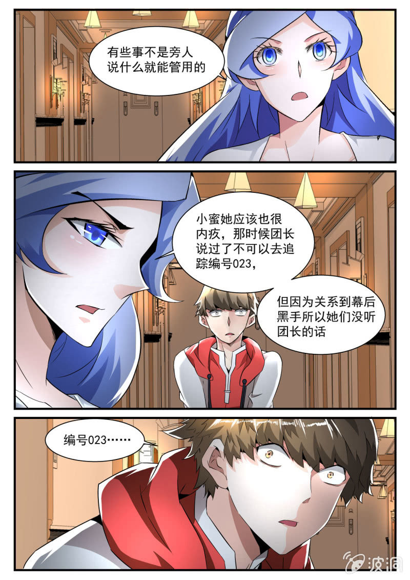 異能直播 - 第170話 - 2