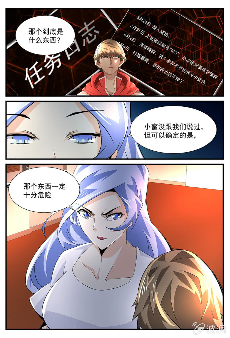 異能直播 - 第170話 - 3