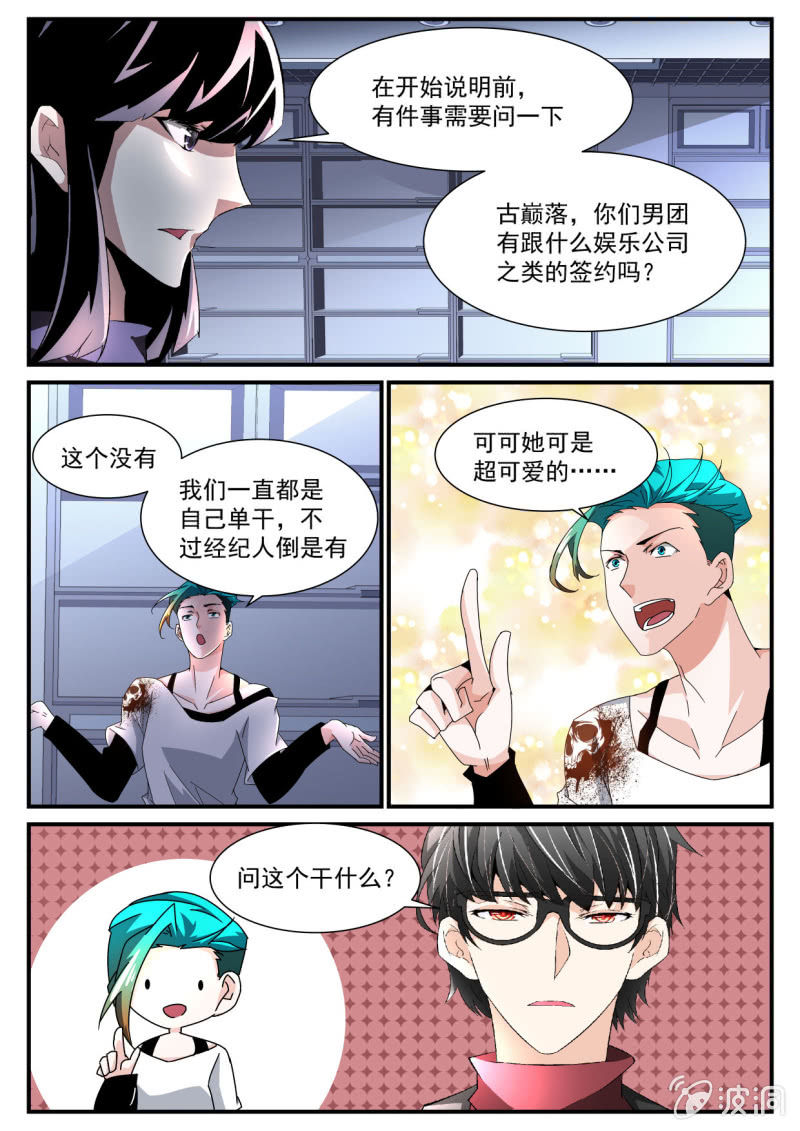 異能直播 - 第170話 - 4