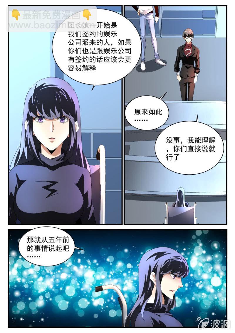 異能直播 - 第170話 - 5