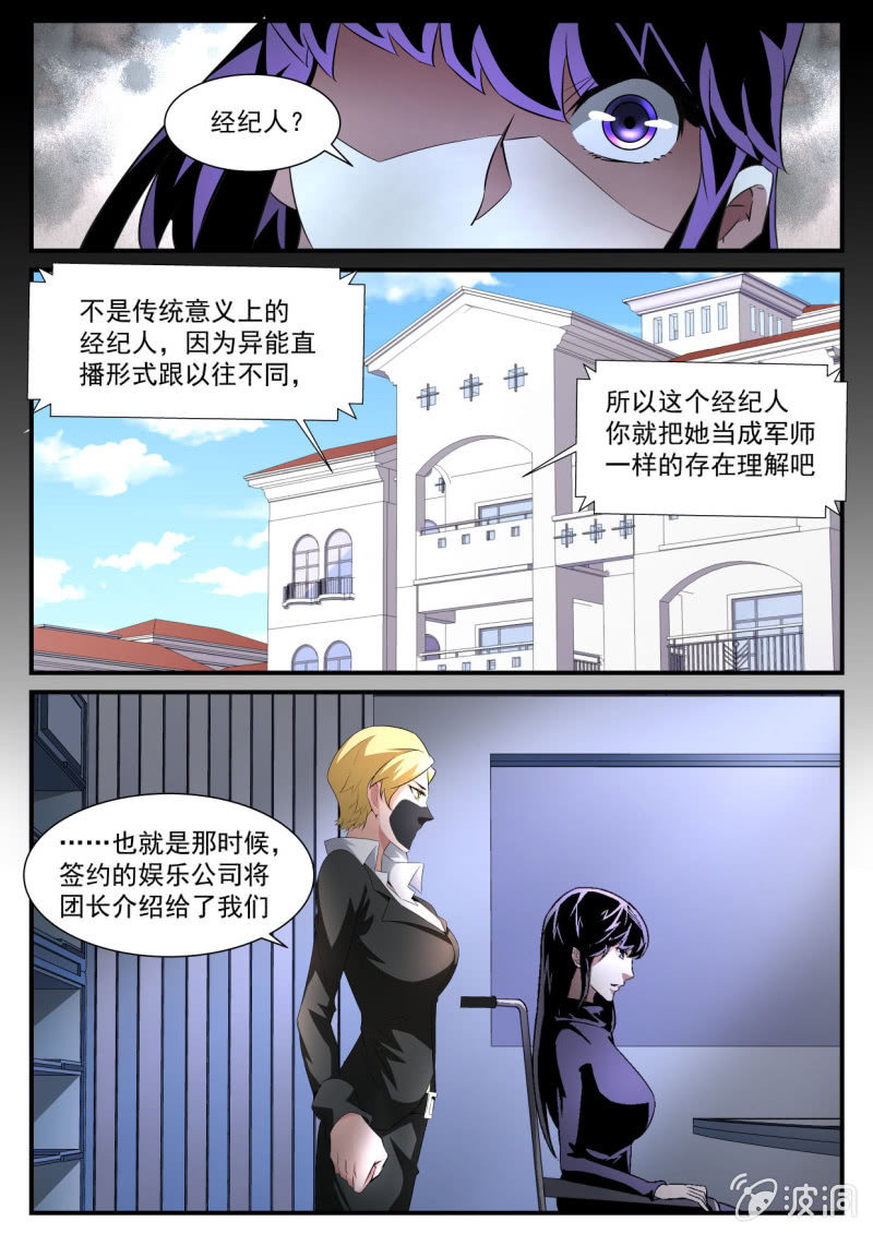 異能直播 - 第170話 - 3