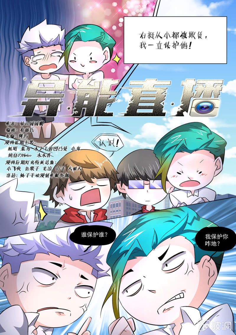 异能直播 - 第172话 - 1