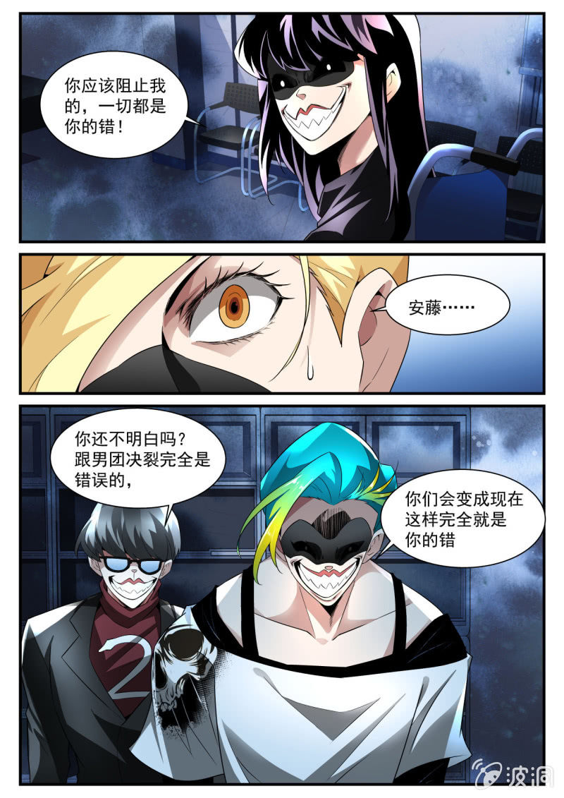 异能直播 - 第172话 - 1