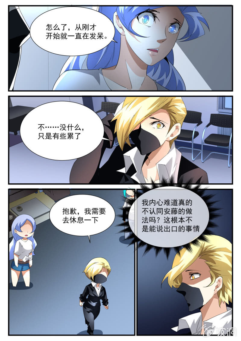 异能直播 - 第172话 - 3