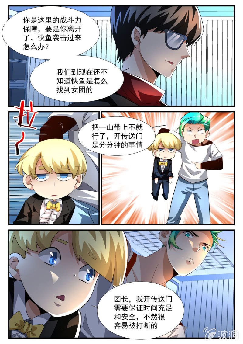 异能直播 - 第172话 - 1