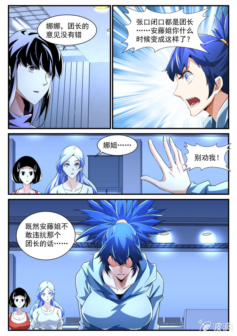 异能直播 - 第172话 - 5