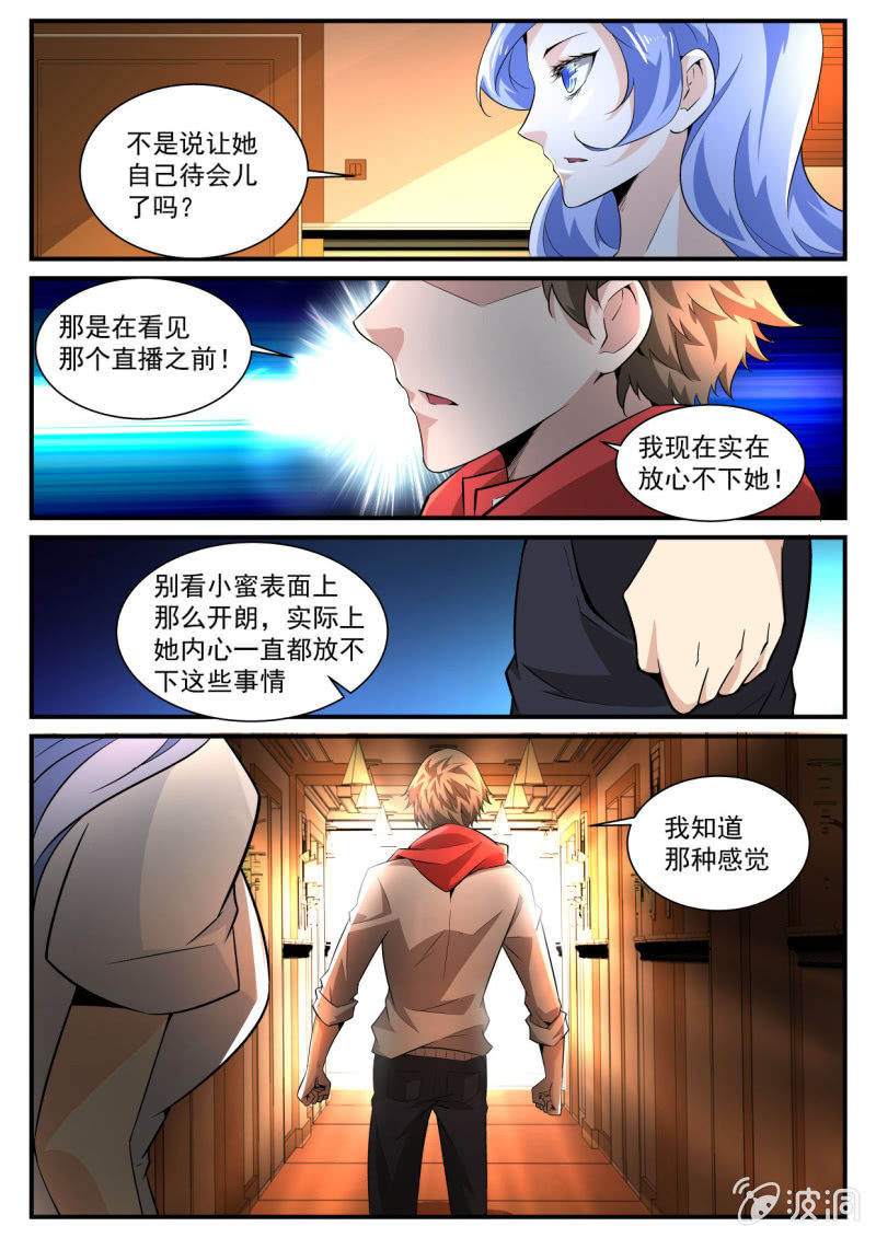 异能直播 - 第172话 - 5