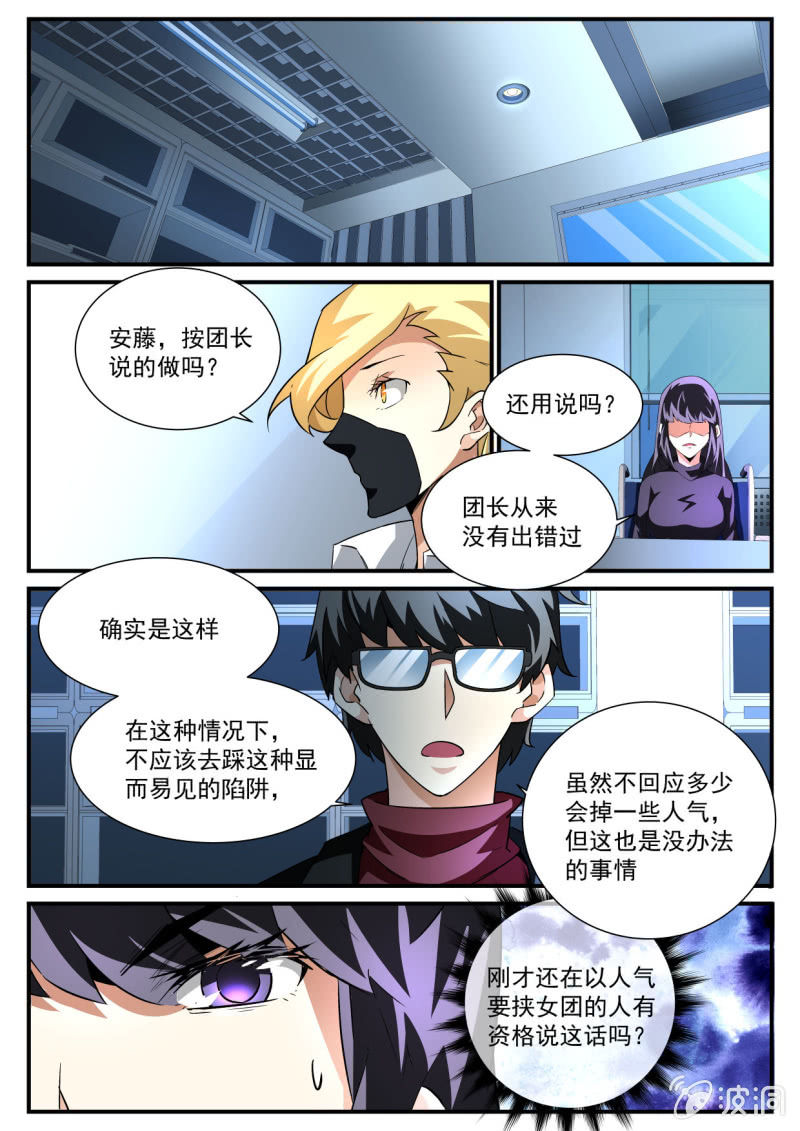 异能直播 - 第172话 - 1