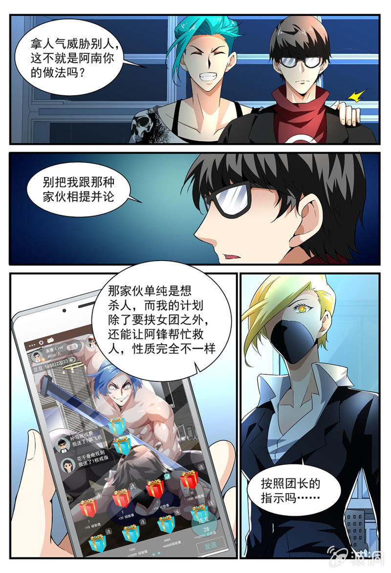 异能直播 - 第172话 - 2