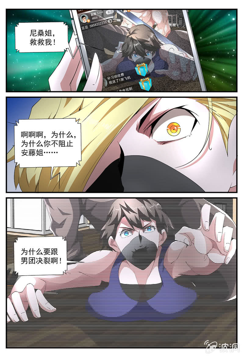 异能直播 - 第172话 - 3