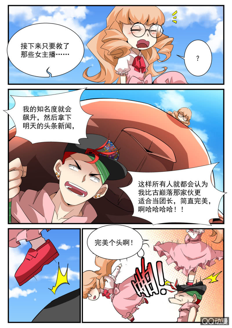 异能直播 - 第174话 - 1