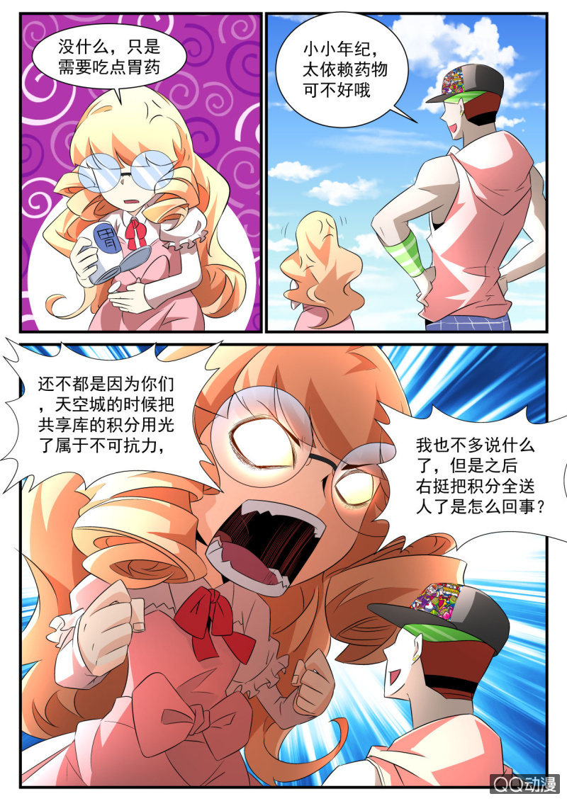 异能直播 - 第174话 - 4