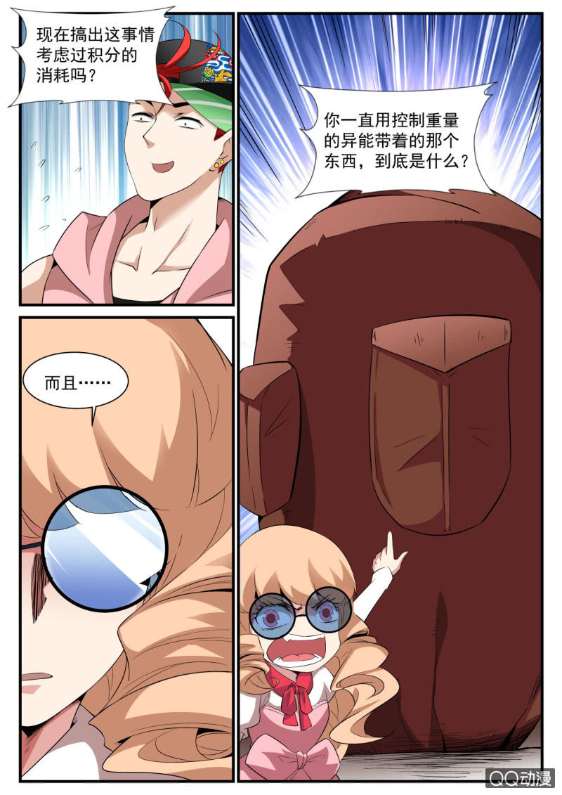 異能直播 - 第174話 - 5