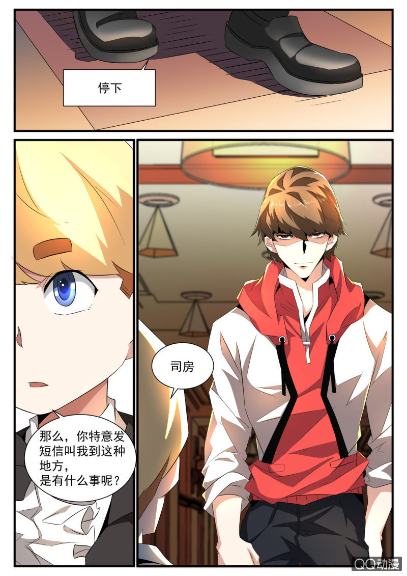 异能直播 - 第174话 - 3