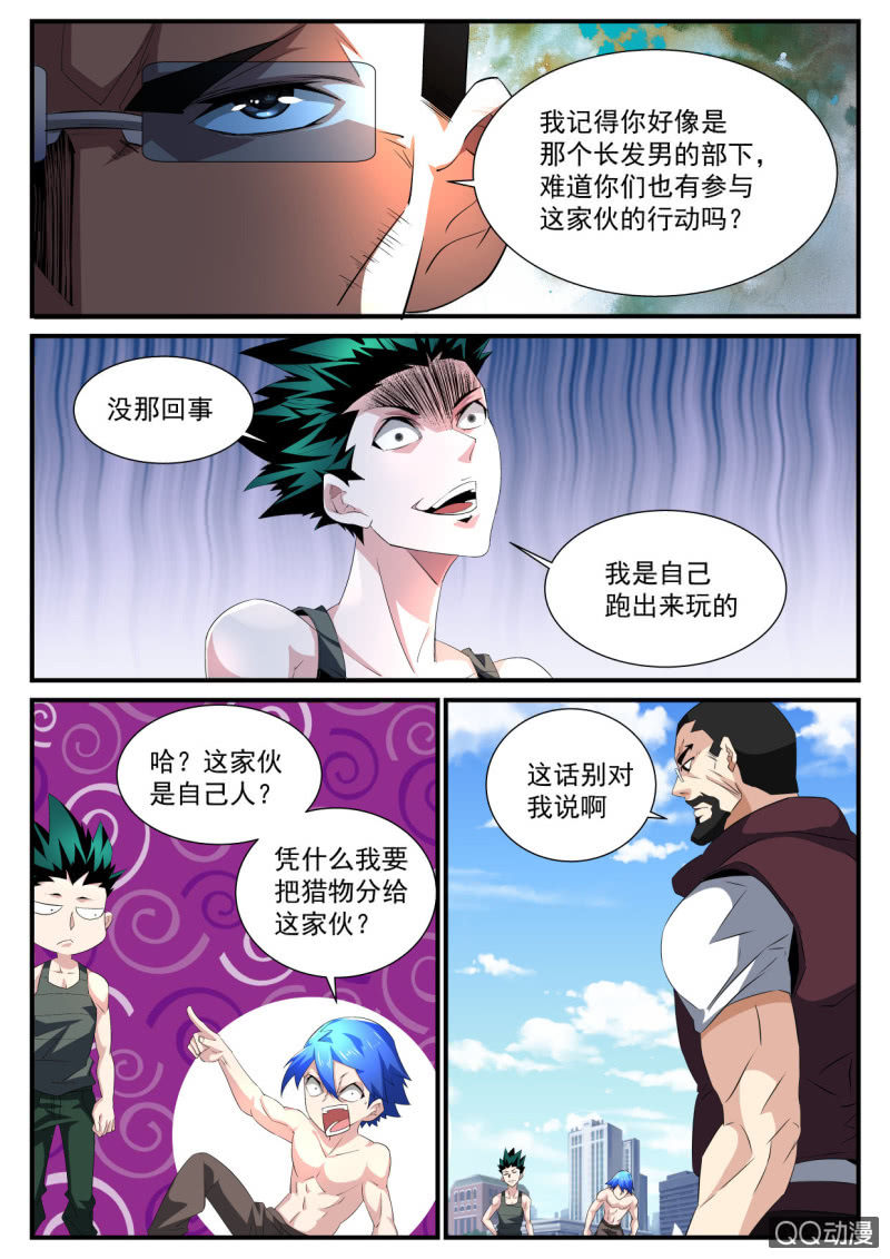 异能直播 - 第174话 - 3