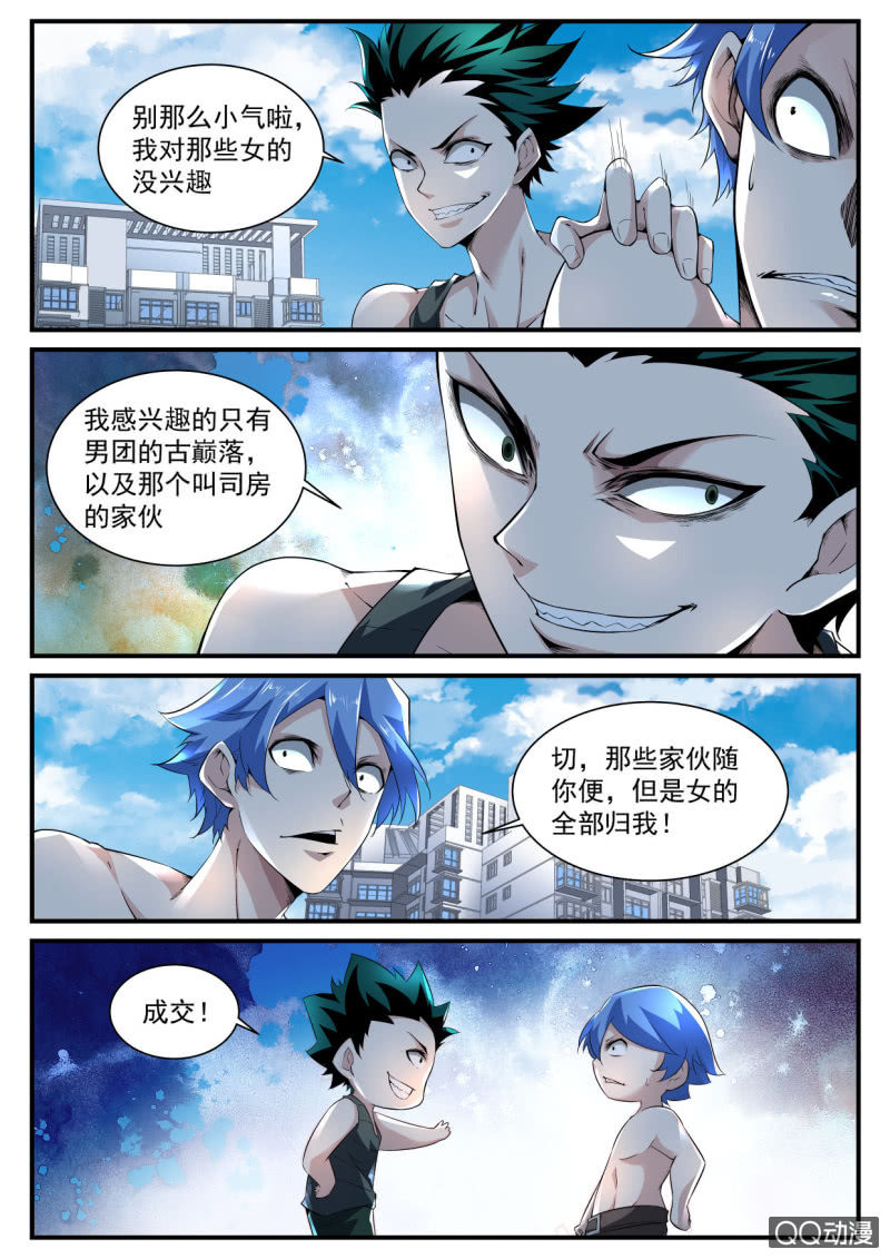 異能直播 - 第174話 - 4