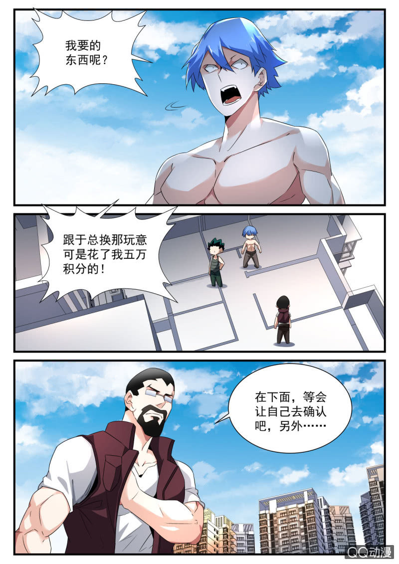 异能直播 - 第174话 - 5