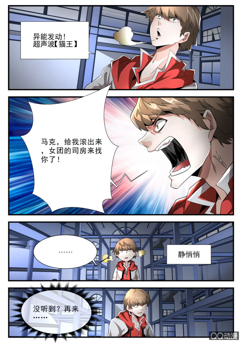 異能直播 - 第176話 - 5