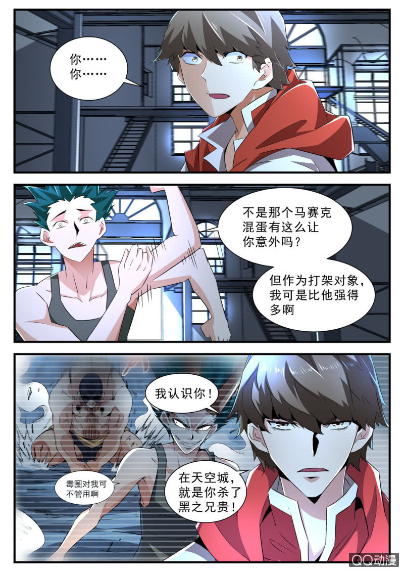 異能直播 - 第176話 - 1