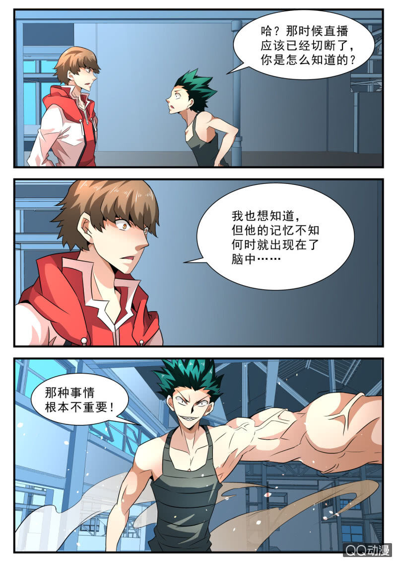 异能直播 - 第176话 - 2