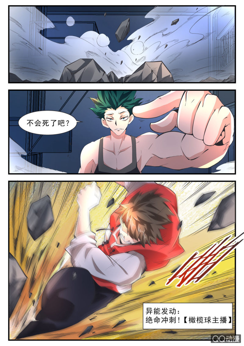 异能直播 - 第176话 - 5